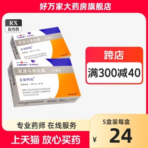 立加利仙 苯溴马隆胶囊 50mg*10粒/盒正品旗舰店昆山龙灯瑞迪制药有限公司立加利仙苯溴马隆胶囊