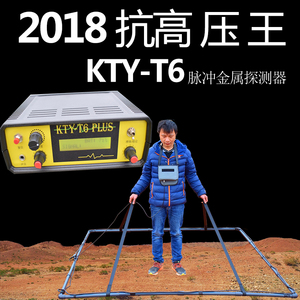 地下金属探测器德国kty t6脉冲机大深度10米户外探金银铜寻宝仪器