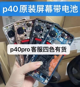华为Mate20/30/40pro全新带框带电池屏幕总成 P30/40pro显示屏幕