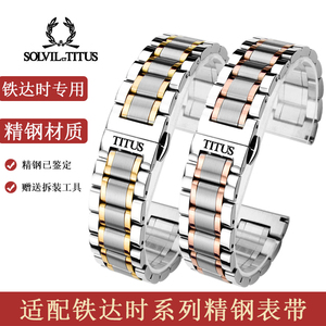 TITUS铁达时原装手表带钢带天长地久系列男女实心不锈钢表链16 20