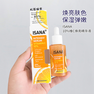 保税德国isana10%VC焕亮精华液淡 斑美白提亮肤色抗衰老抗氧化