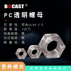 PC塑料螺母 透明螺母 绝缘六角螺帽 手拧螺母帽M3M4M5M6M8M10M20