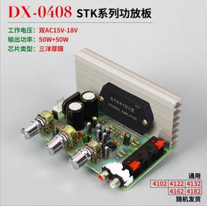 DX-0408 2.0声道 STK厚膜系列功放板