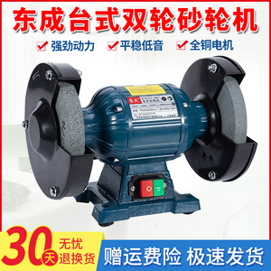 东成台式砂轮机S1E125/150/200磨石机磨刀工业级立式小型打磨机