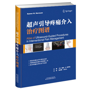 正版 超声引导疼痛介入治疗图谱 超声穿刺针操作技术指导书 区域解剖超声扫描影像判读 穿刺针穿刺注射技术 慢性疼痛治疗脊柱注射