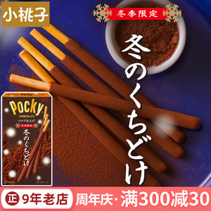 pocky日本限定百奇巧克力棒格力高饼干棒扁桃仁脆榛子脆坚果系列