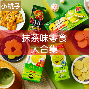 日本进口抹茶味零食夹心抹茶曲奇的饼干棒巧克力蛋糕饮料大礼包