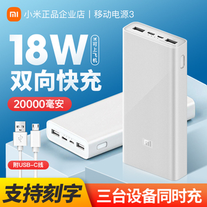 小米充电宝2万毫安移动电源3 20000mAh USB-C双向18W快充版大容量
