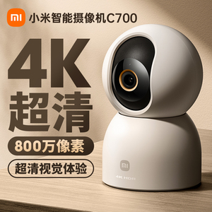 小米智能摄像机C700云台版360度4K高清手机家用网络监控器摄像头