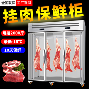 冷鲜肉保鲜冷藏冷冻展示柜商用立式带玻璃吊肉冰柜猪牛羊肉挂肉柜