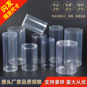 现货透明圆筒定制PVC塑料圆桶圆柱毛巾玩具礼品包装圆盒厂家直销