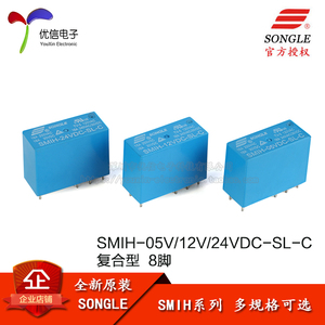 松乐继电器 SMIH-05V/12V/24VDC-SL-C 14FH 复合型 5V 8脚