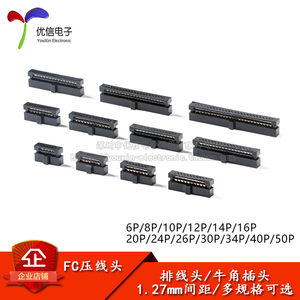 FC-6/8/10/12/14/16/20/24-50P 1.27mm间距三件式压线头IDC连接器