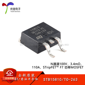 原装正品 STB15810 TO-263 100V 110A N沟道 功率MOSFET