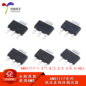 AMS1117-1.2 1.8 2.5 3.3 5.0V ADJ SOT-223 稳压电源芯片降压IC