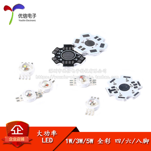 原装正品 1W/3W/5W大功率贴片LED灯珠 RGB全彩发光 四/六/八脚