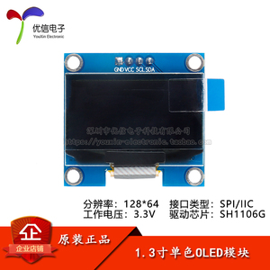 1.3寸OLED显示液晶屏模块分辨率128*64 SPI/IIC接口 SH1106G驱动