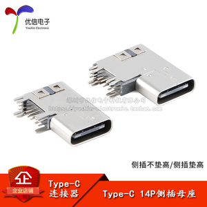 USB Type-C 14P母座侧插不垫高90度侧立式快充接口插座USB连接器