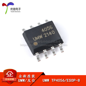 原装正品 贴片 UMW TP4056 ESOP-8 1A 电池电源管理芯片