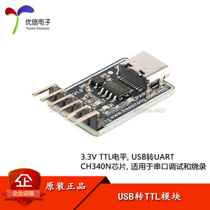 原装FS-UTTL-340NC/USB转TTL串口模块Type-C接口 CH340NC芯片集成