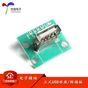 立式USB母座带PCB板USB2.0母座已焊接好 数据线转接 USB母头A母
