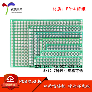 PCB电路板 双面喷锡板 绿油玻纤万能板 2*8*12 3*7*9 4*6*8 5*7