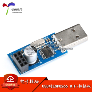 【优信电子】USB转ESP8266 WiFi转接板 串口WIFI模块 ESP-01S