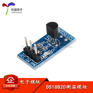 【优信电子】DS18B20测温模块 温度传感器模块 开发板 温控开关