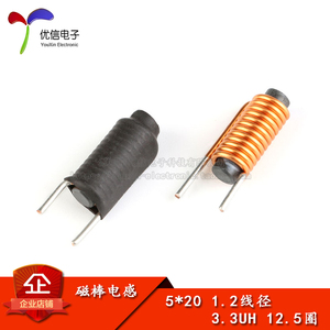 磁棒电感 5*20mm 3.3UH 1.2线径 12.5圈 R棒形电感 滤波电感线圈