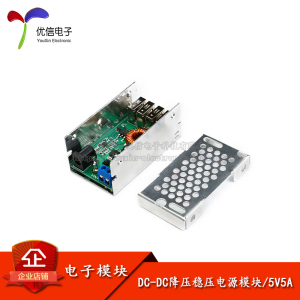 【优信电子】DC-DC降压稳压电源模块 24V12V转5V5A/4USB输出 充电