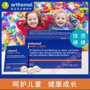 德国奥适宝Orthomol junior儿童提高免疫抵抗力复合维生素咀嚼糖