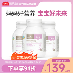 澳洲bioisland佰澳朗德孕妇海藻油DHA孕期哺乳期60粒*3瓶 旗舰店