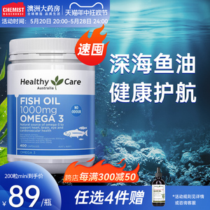 澳洲Healthy Care深海鱼油软胶囊omega3中老年心脑血管非鱼肝油