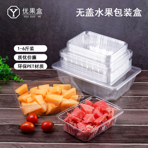 一次性水果包装盒子无盖透明塑料加厚草莓菠萝烤鸭西瓜果切打包盒