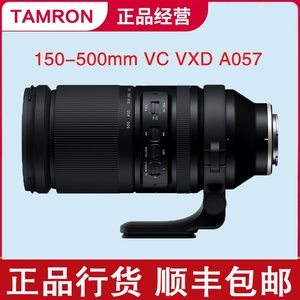 咨询优惠腾龙150-500 F5-6.7 Di III VC A057镜头超远摄长焦E卡口