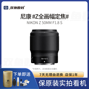 二手尼康Z 50mm f/1.8 S 全画幅微单人像风景标准定焦镜头Z50f1.8
