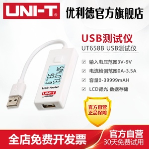 优利德USB测试仪电压电流容量测试仪手机充电器移动电源监测器
