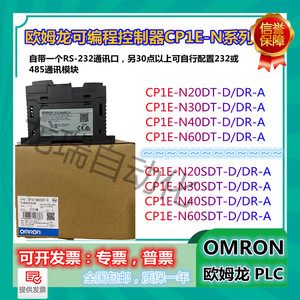 欧姆龙PLC CP1E-N20DR-A/N20DT/N30DR/N40DT-D/N40DSDR-A/N60SDT