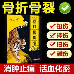 跌打损伤膏贴摔伤扭伤软组织筋骨疼痛韧带拉伤崴脚舒筋化瘀祛痛YN