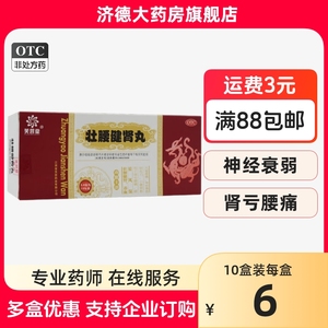 芙蓉堂壮腰健肾丸10丸壮腰健肾养血祛风湿肾亏腰痛尿频遗精风湿yp