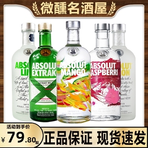 Absolut Vodka瑞典绝对原味伏特加X柑橘柠檬苹果梨覆盆莓味700ml