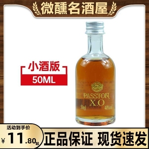 派斯顿金钻XO白兰地50ml玻璃瓶小酒版酒伴收藏品鉴小酒迷你款洋酒