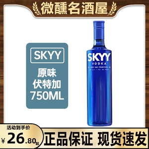 深蓝伏特加蓝天伏特加原味750ml洋酒烈酒鸡尾酒基酒Skyy Vodka