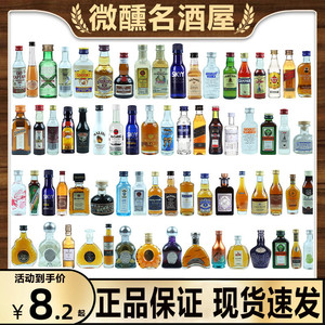 便利店调酒酒版威士忌朗姆酒50ml小酒瓶生日蛋糕摆件收藏品鉴正品