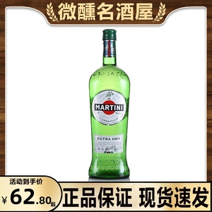 马天尼干威末酒马提尼酒Martini Extra Dry 1000ml苦艾酒干味美思