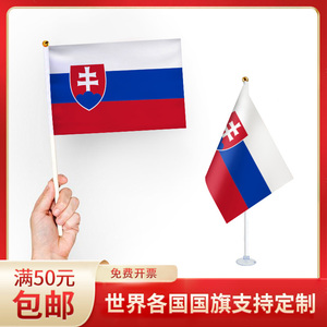 斯洛伐克国旗升级版手摇旗可插墙面手持欢呼涤纶7号8号小旗帜带杆