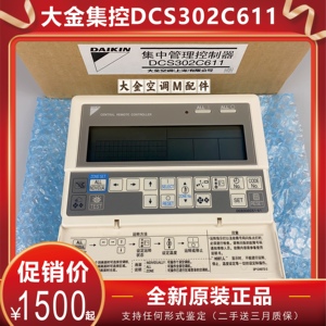 全新大金空调集中控制器DCS302C611多联机集控器 大金64位集控