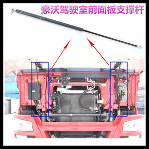 适配中国重汽豪沃面板支撑杆空气弹簧前脸支撑杆散热器面罩支架杆