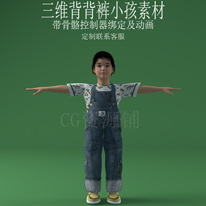 三维C4D背背裤小孩3ds孩子fxb人物骨骼控制器绑定动画牛仔裤obj