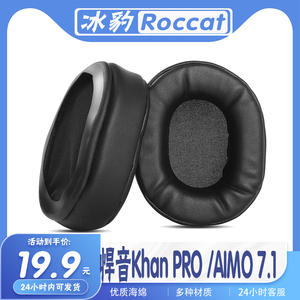 适用Roccat冰豹耳机套 悍音Khan PRO耳机套 AIMO 7.1耳罩海绵耳套